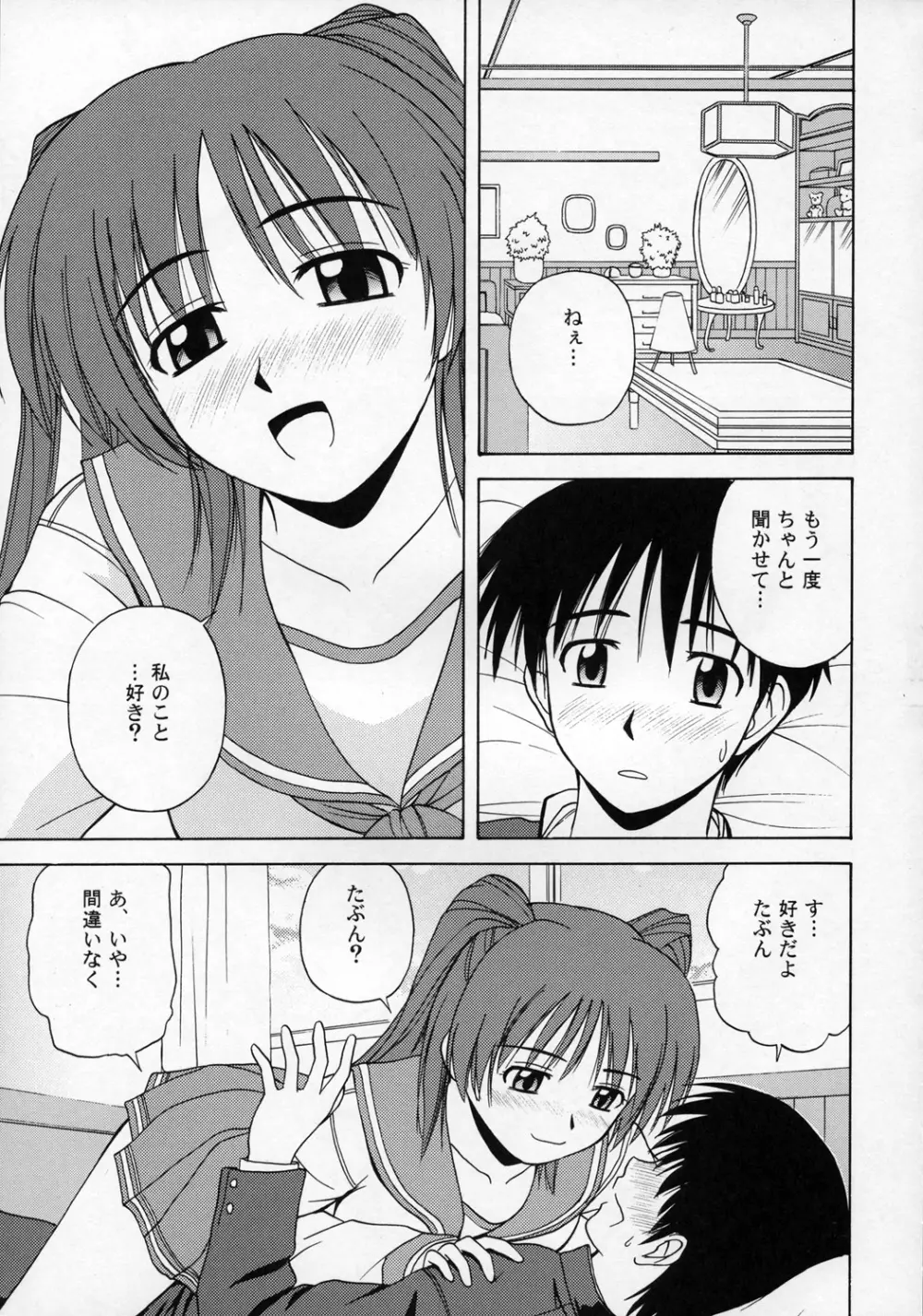 タマ姉といっしょ Page.2