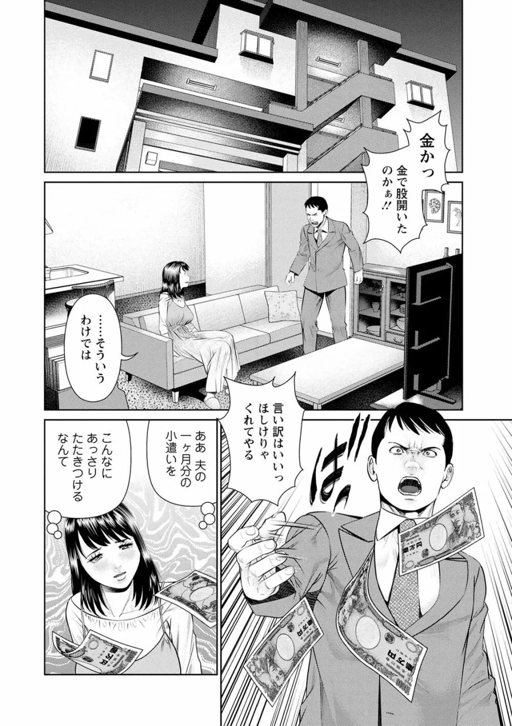 妄想妻 Page.100