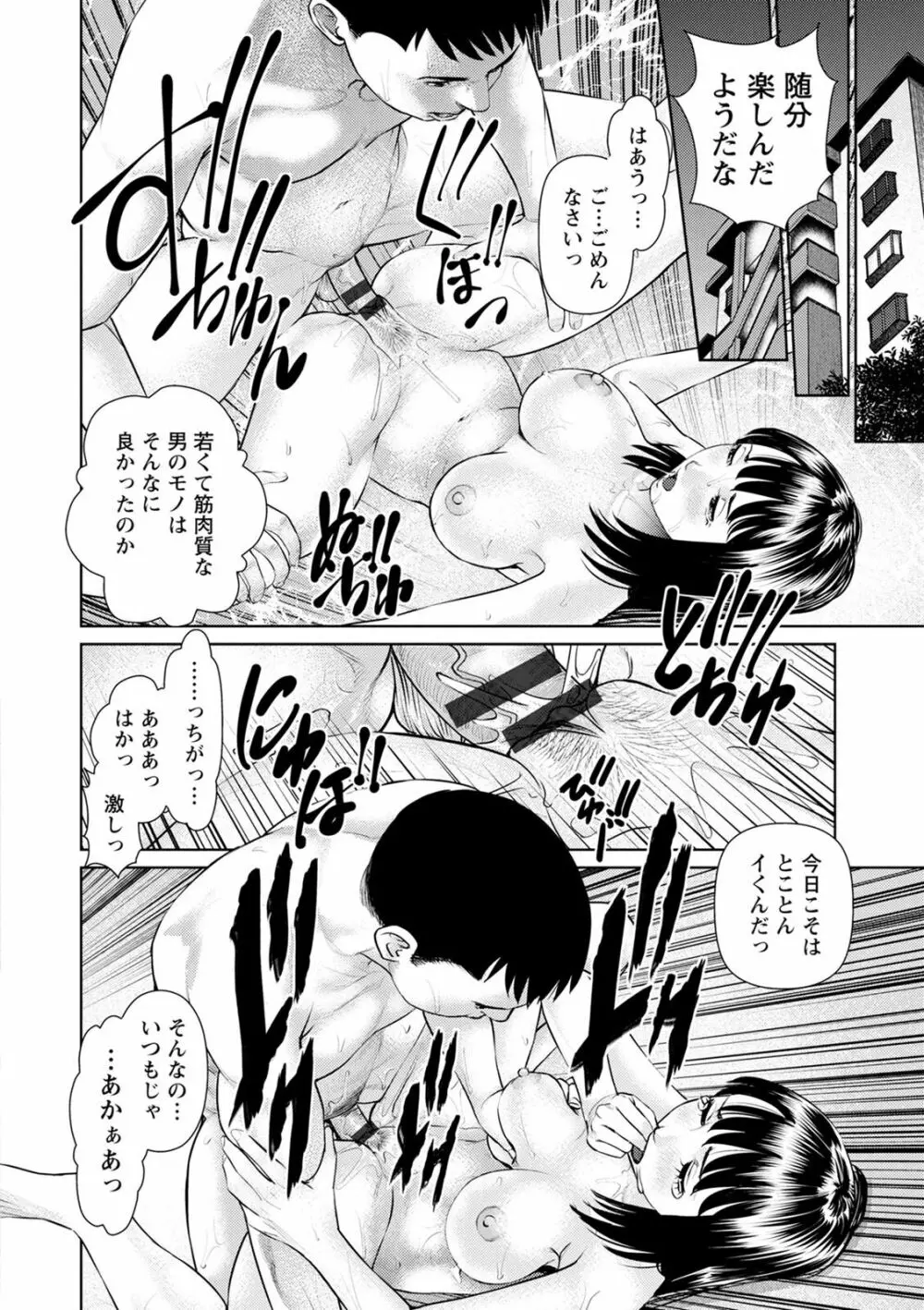 妄想妻 Page.164