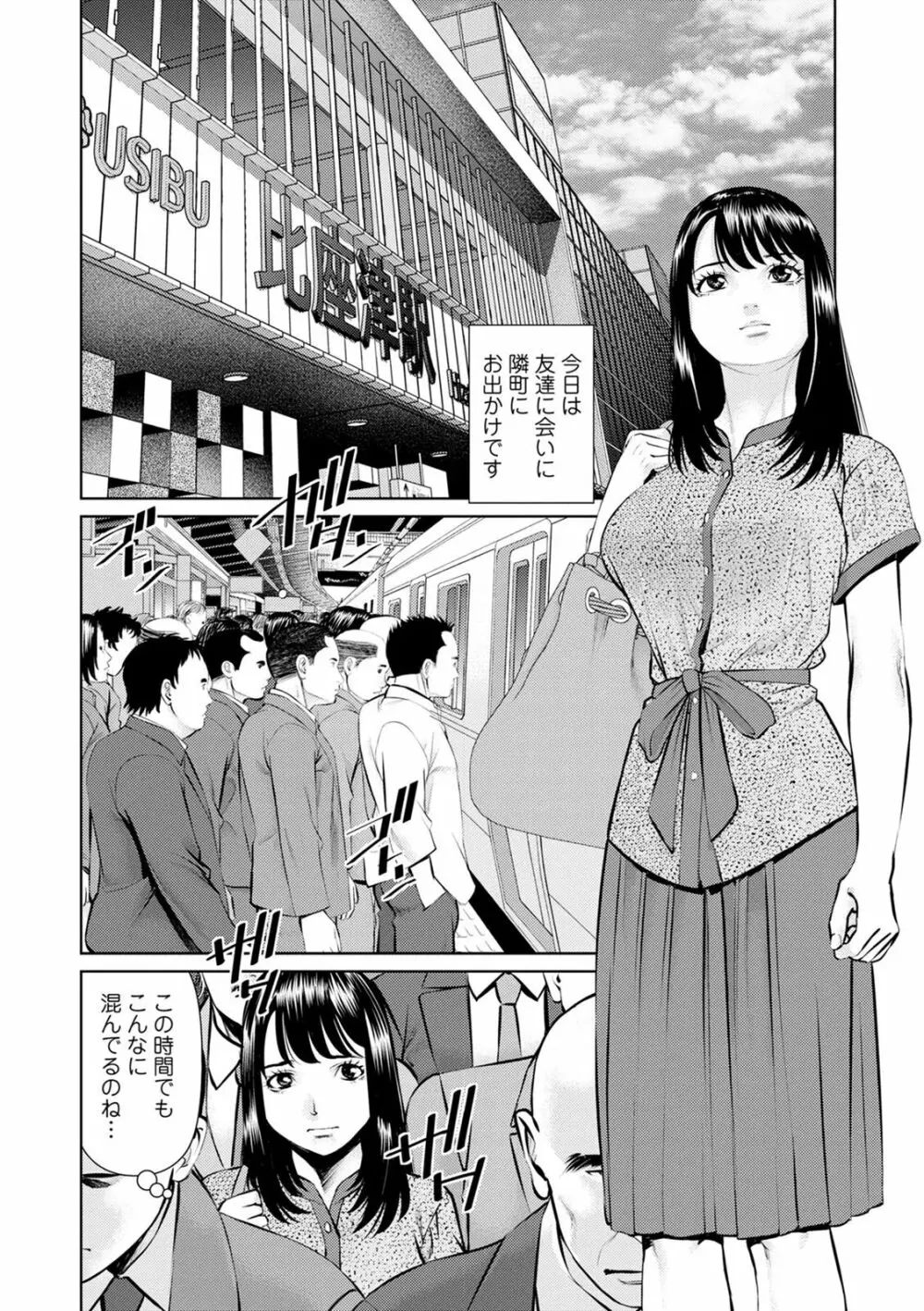 妄想妻 Page.78