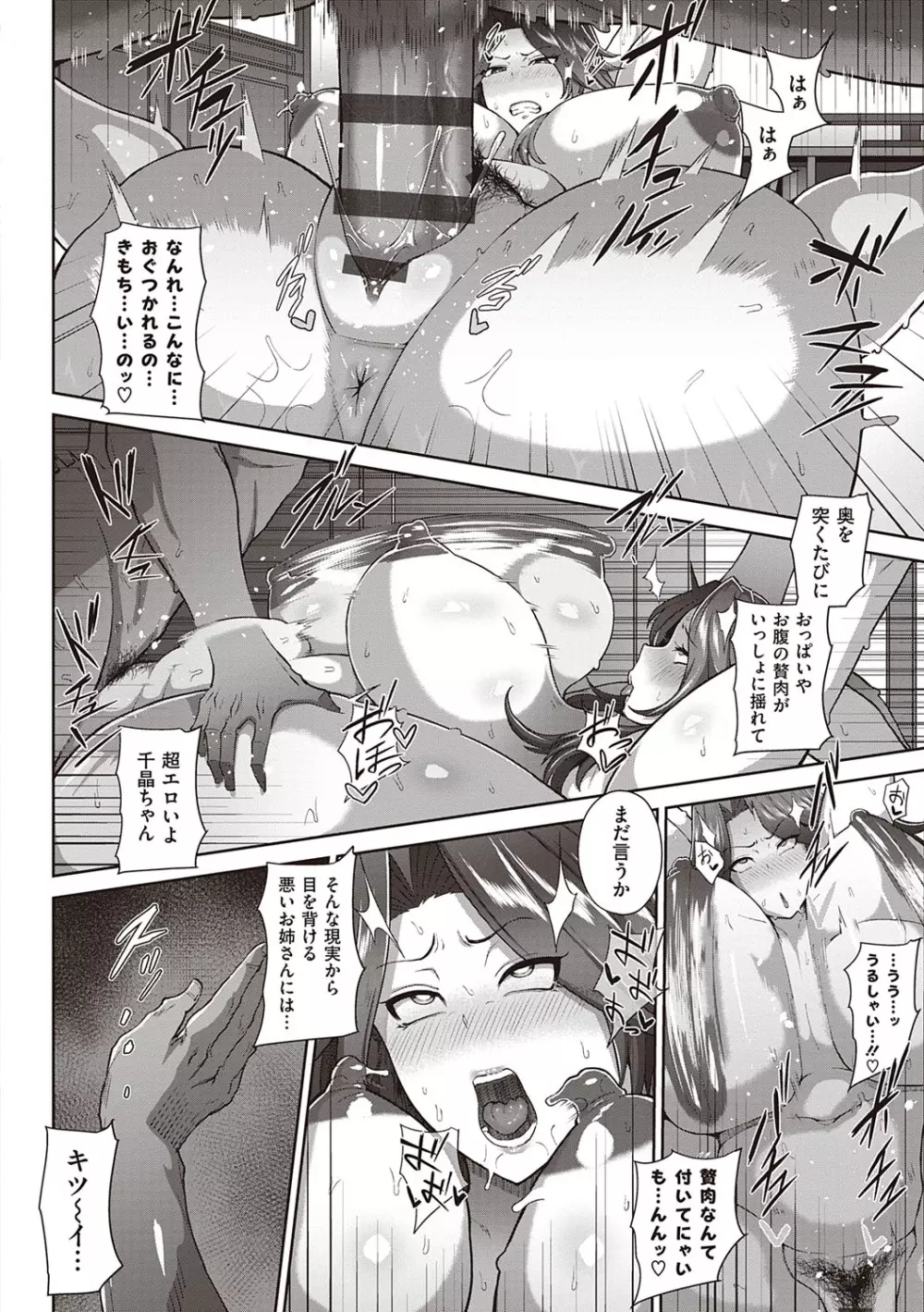 熟メス♀ Page.73