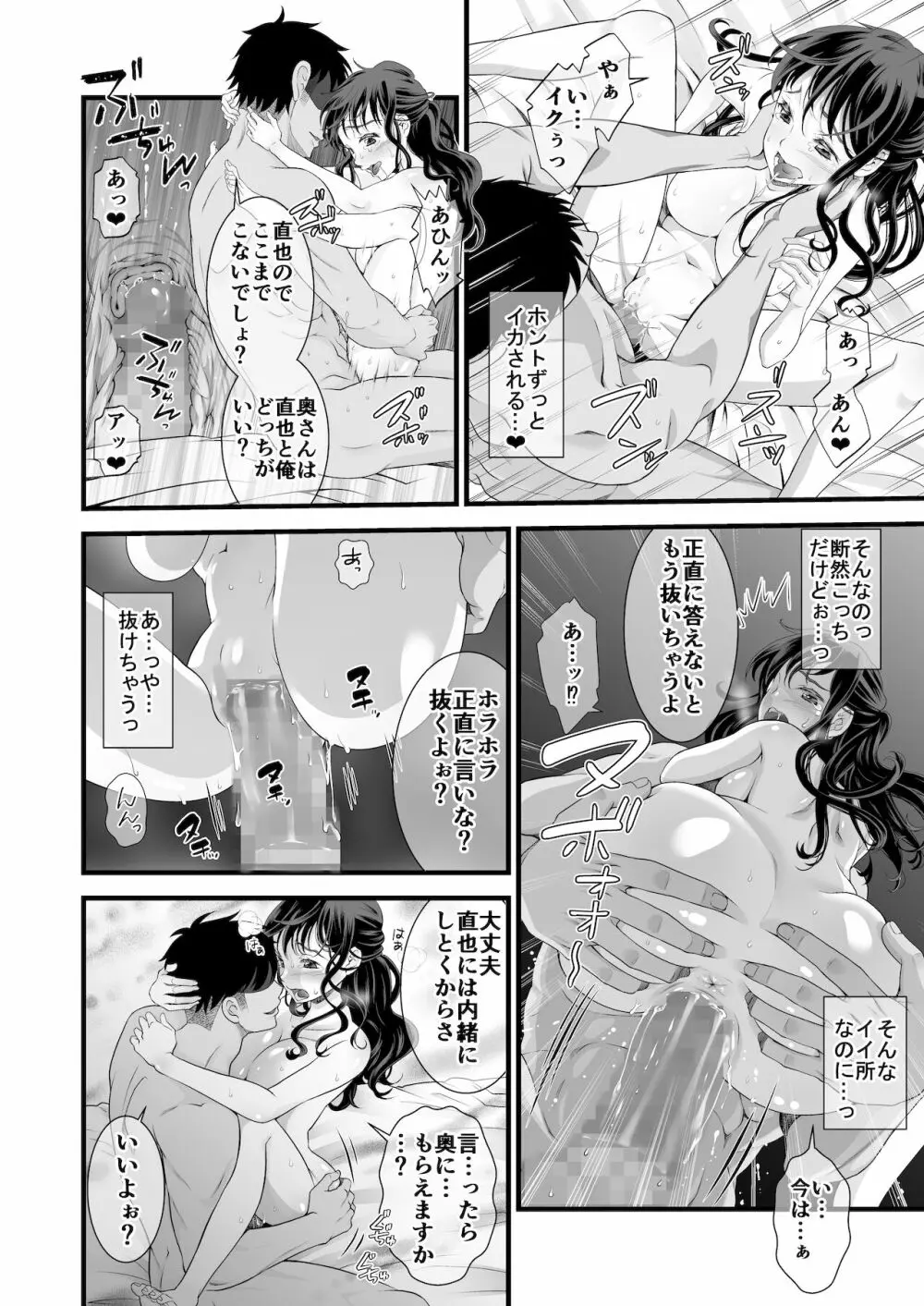 夫の出張中苦手な義兄と二人きり～後編～ Page.12