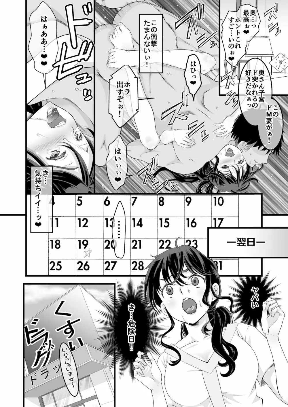 夫の出張中苦手な義兄と二人きり～後編～ Page.14