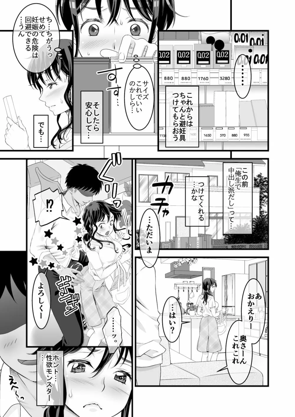 夫の出張中苦手な義兄と二人きり～後編～ Page.15