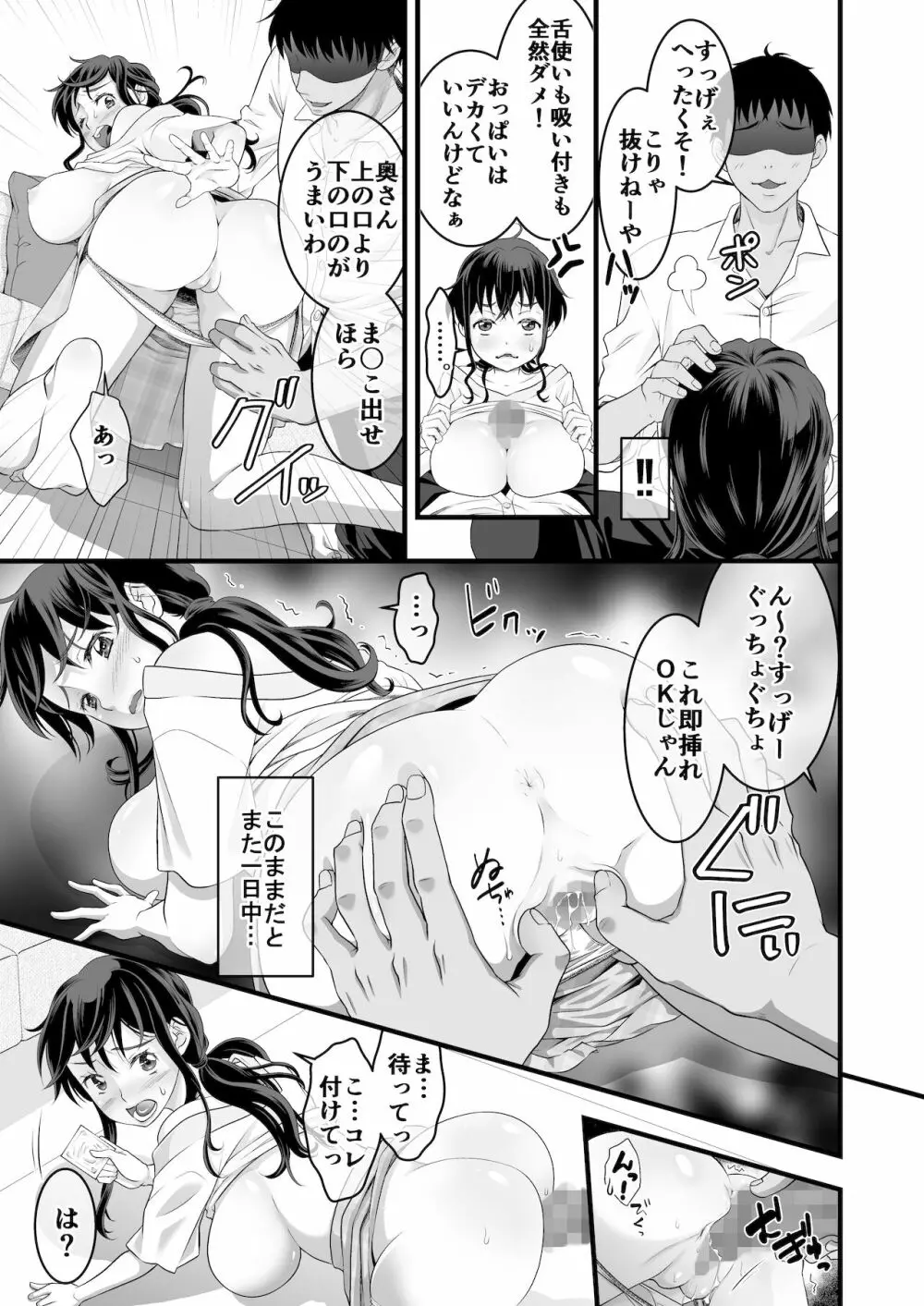 夫の出張中苦手な義兄と二人きり～後編～ Page.17