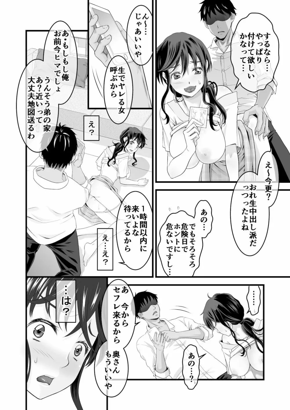 夫の出張中苦手な義兄と二人きり～後編～ Page.18