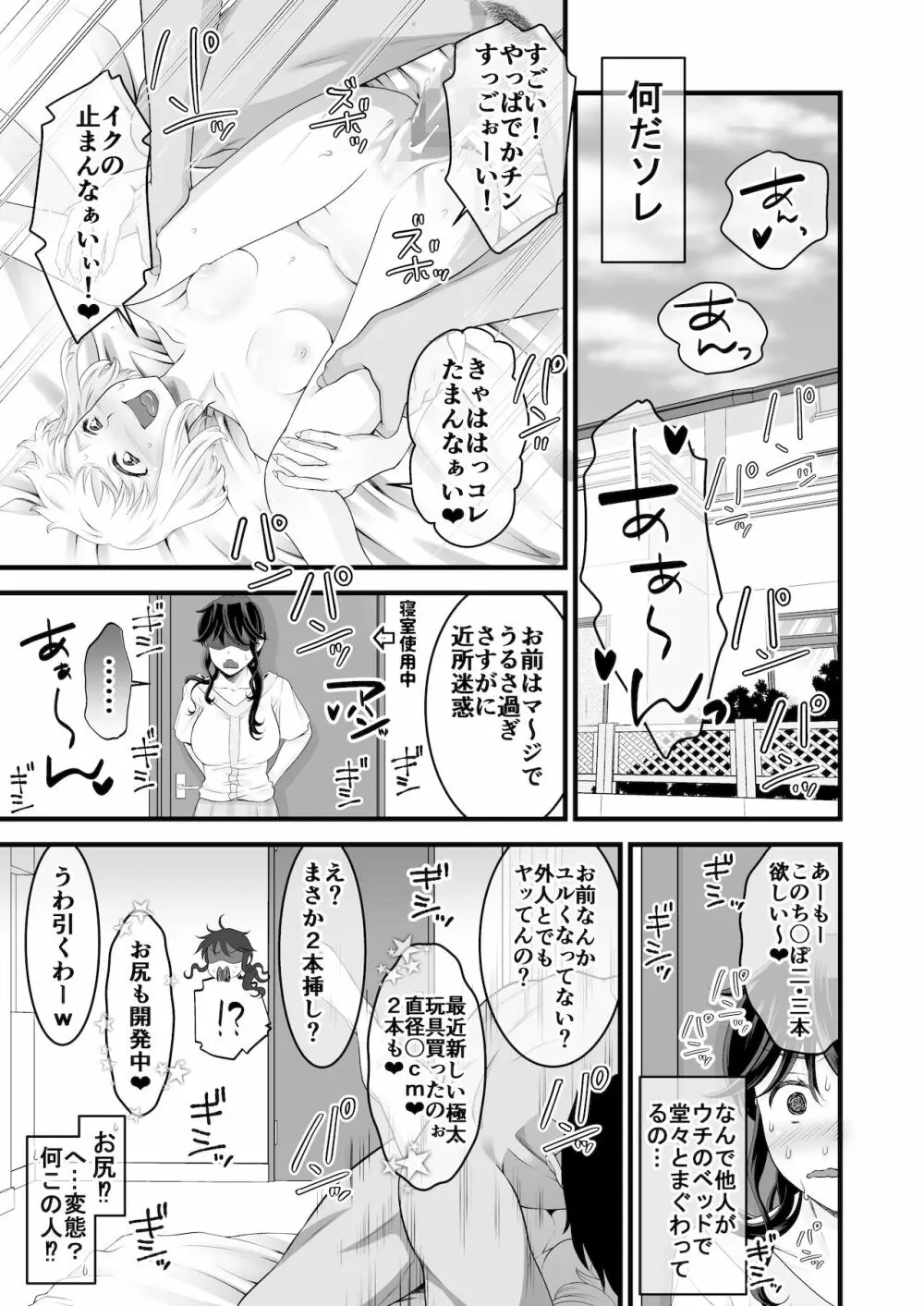 夫の出張中苦手な義兄と二人きり～後編～ Page.19