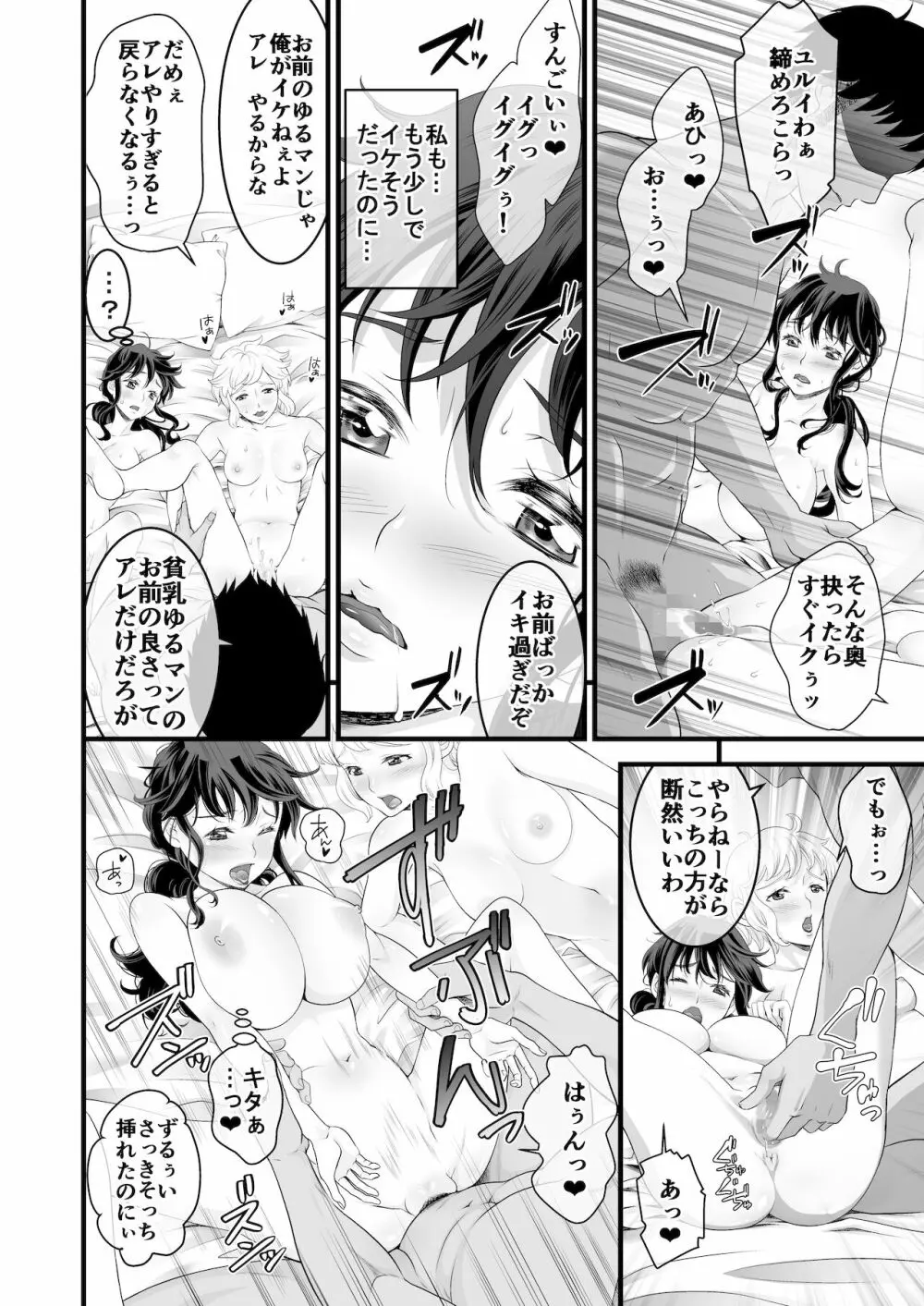 夫の出張中苦手な義兄と二人きり～後編～ Page.24