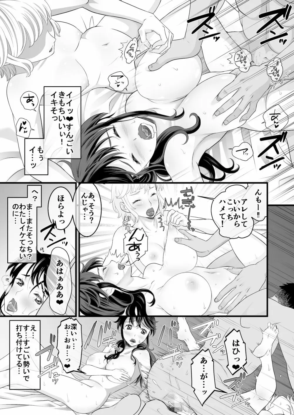 夫の出張中苦手な義兄と二人きり～後編～ Page.25