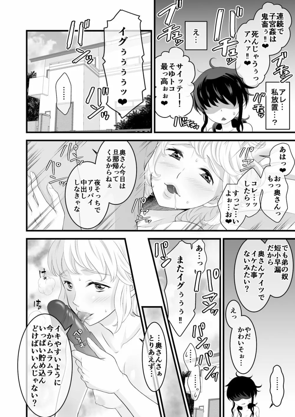 夫の出張中苦手な義兄と二人きり～後編～ Page.28