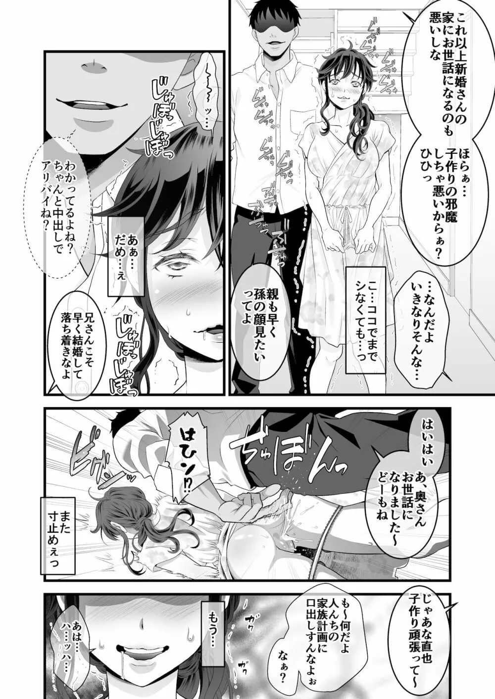 夫の出張中苦手な義兄と二人きり～後編～ Page.32