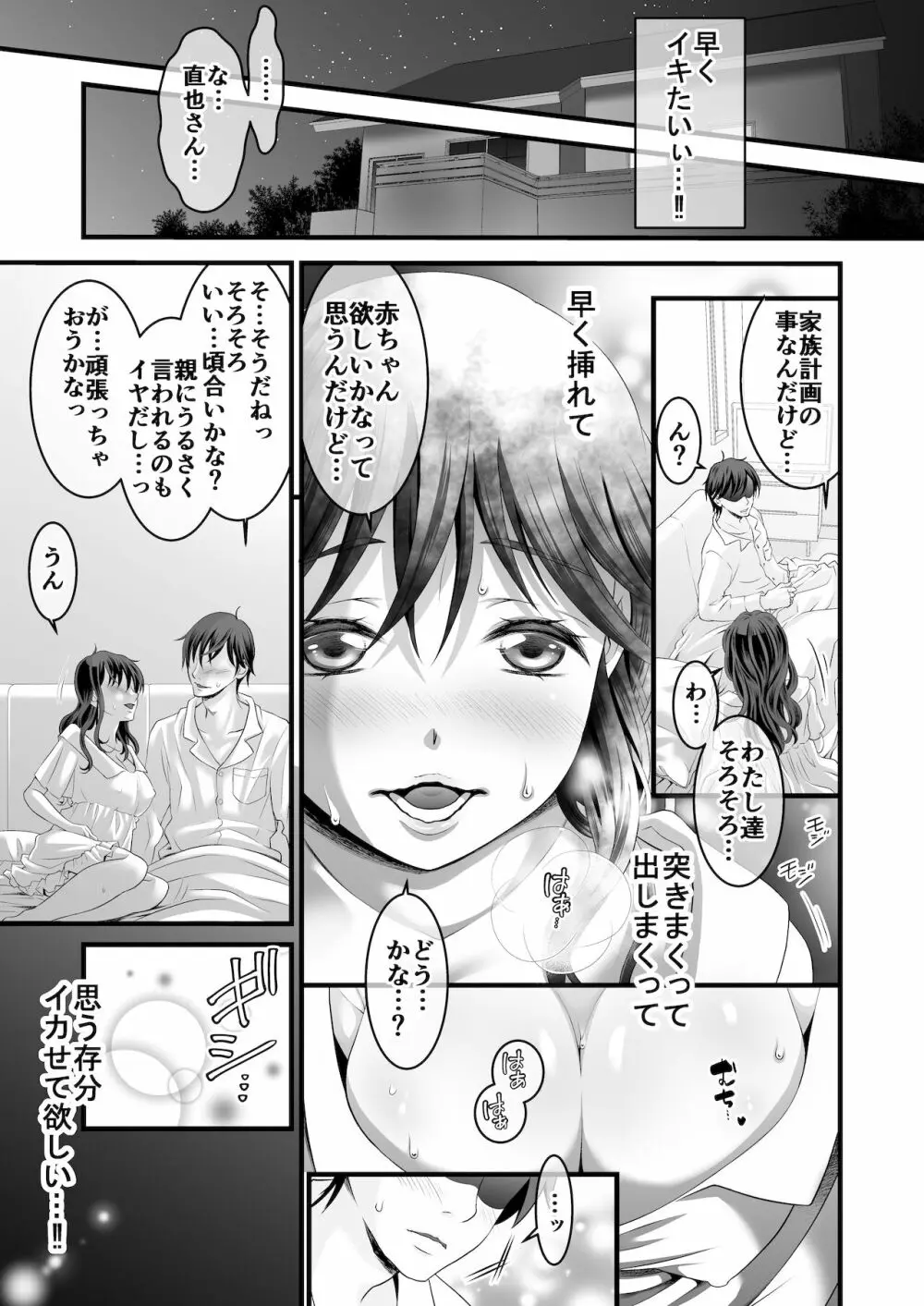 夫の出張中苦手な義兄と二人きり～後編～ Page.33