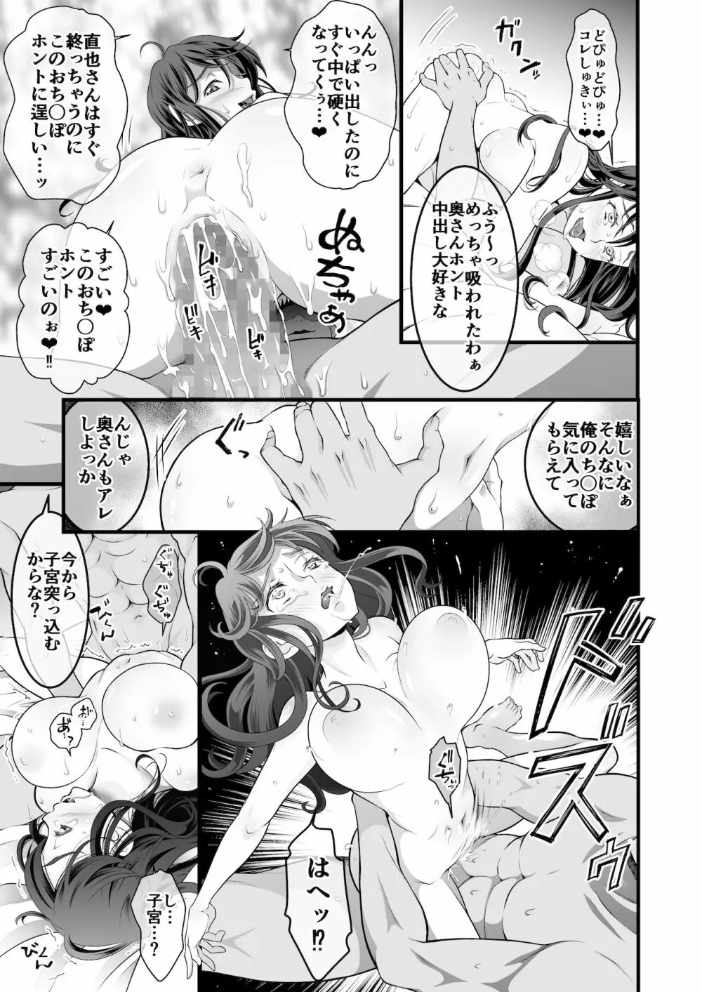 夫の出張中苦手な義兄と二人きり～後編～ Page.39