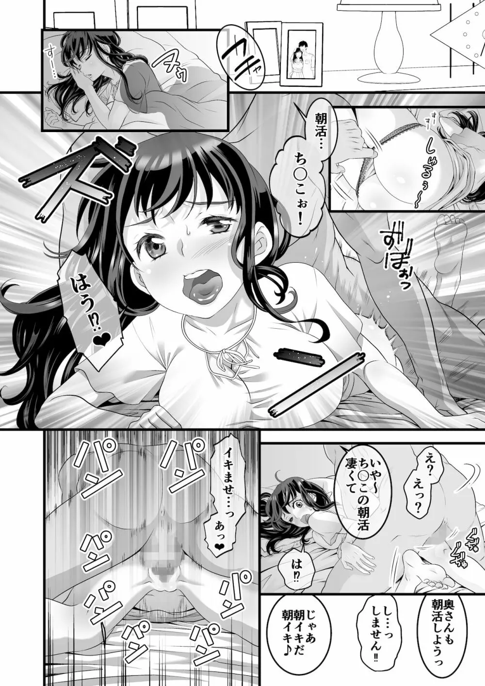 夫の出張中苦手な義兄と二人きり～後編～ Page.4