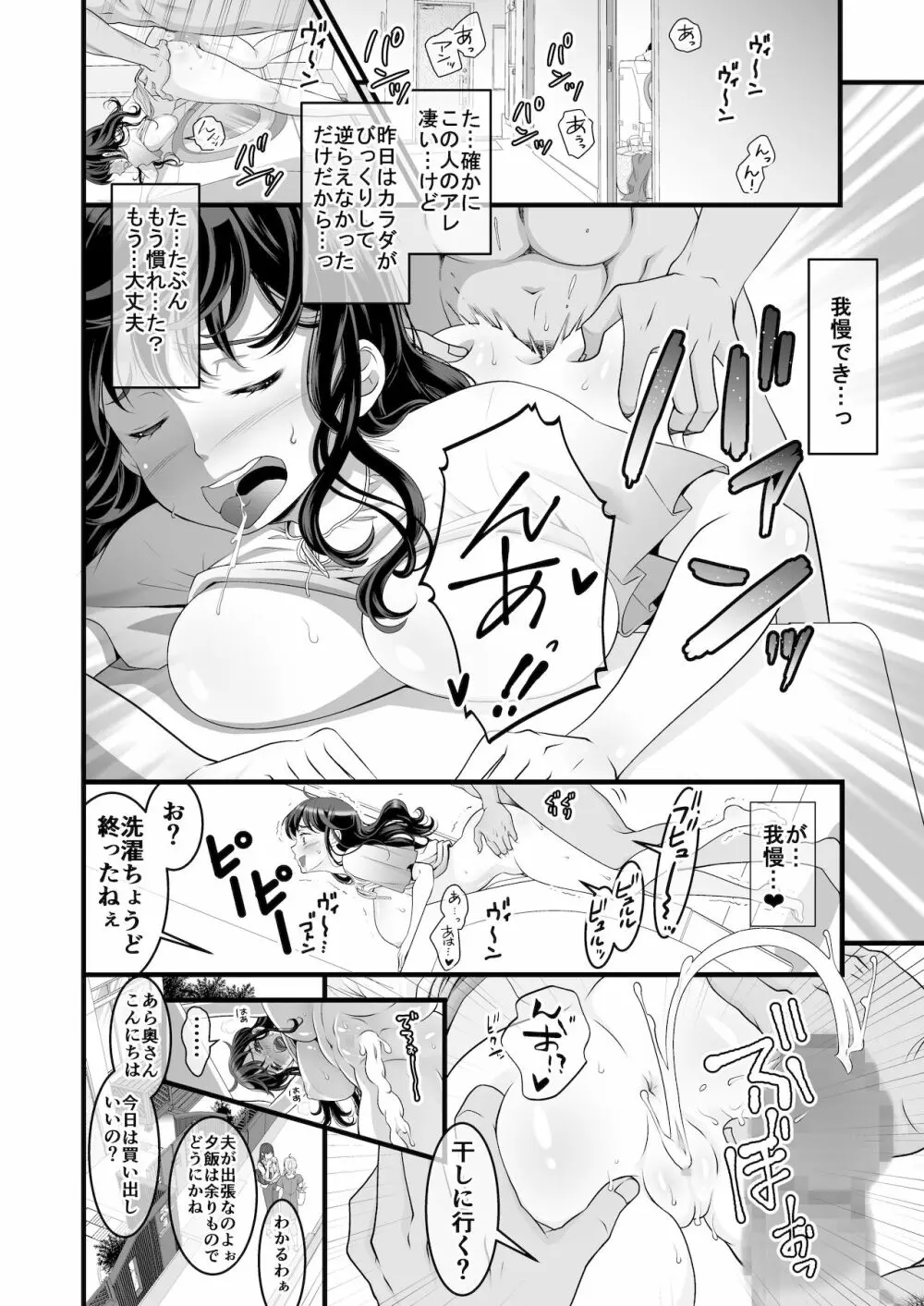 夫の出張中苦手な義兄と二人きり～後編～ Page.6