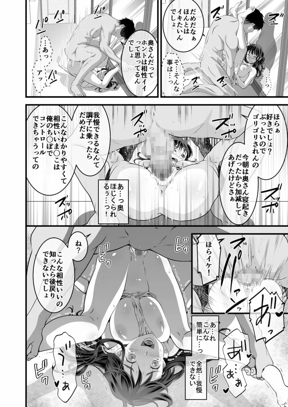 夫の出張中苦手な義兄と二人きり～後編～ Page.8