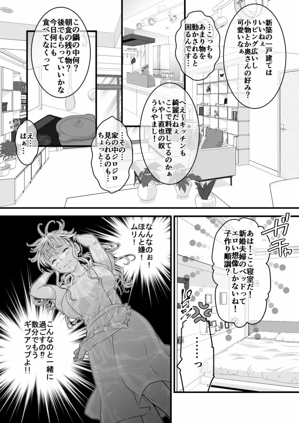 夫の出張中苦手な義兄と二人きり～前編～ Page.10