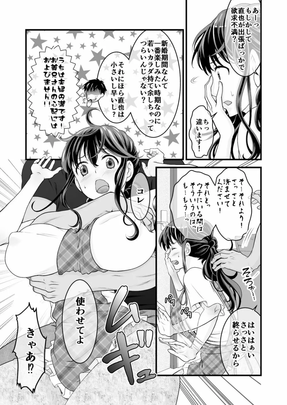 夫の出張中苦手な義兄と二人きり～前編～ Page.13