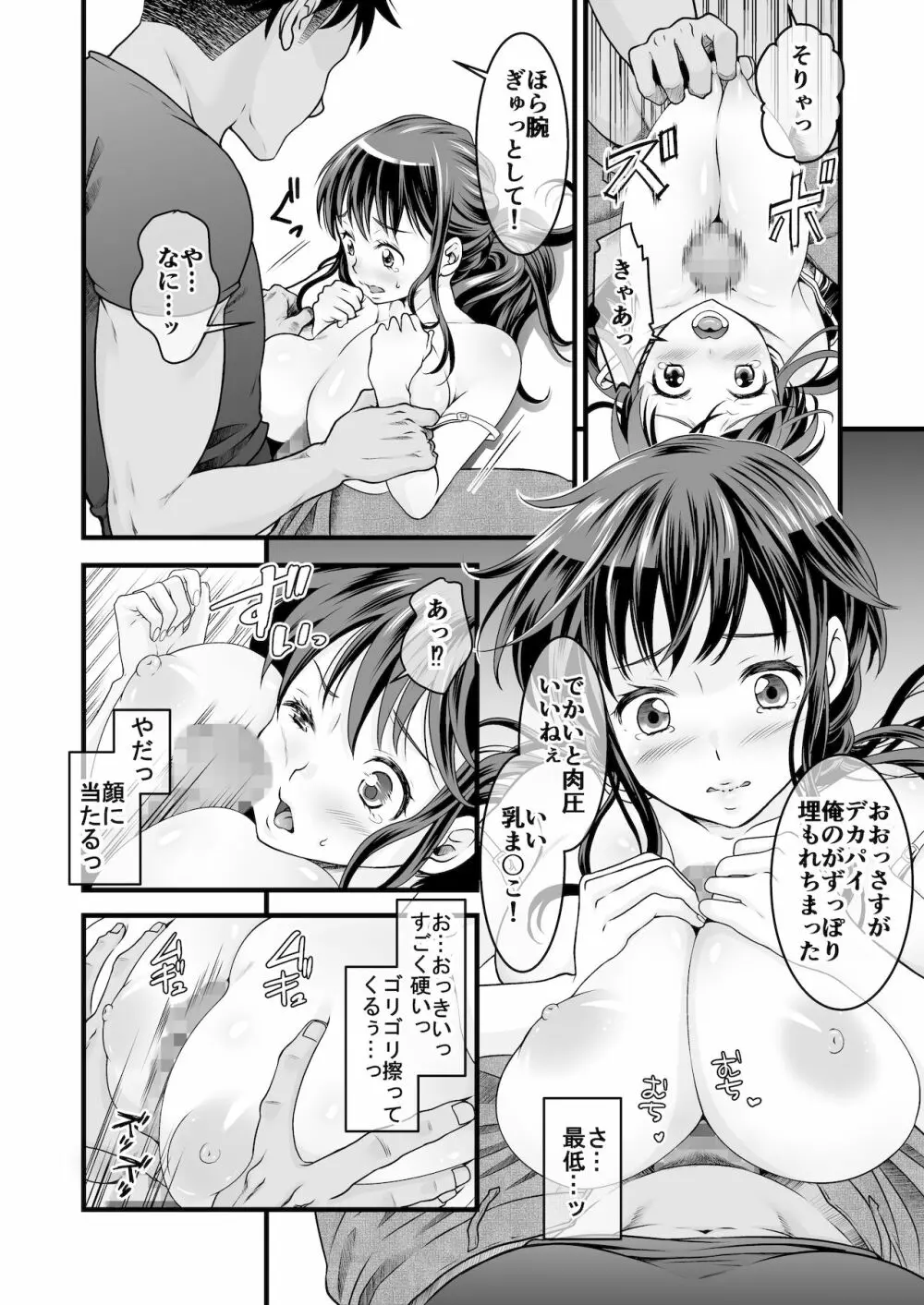 夫の出張中苦手な義兄と二人きり～前編～ Page.16