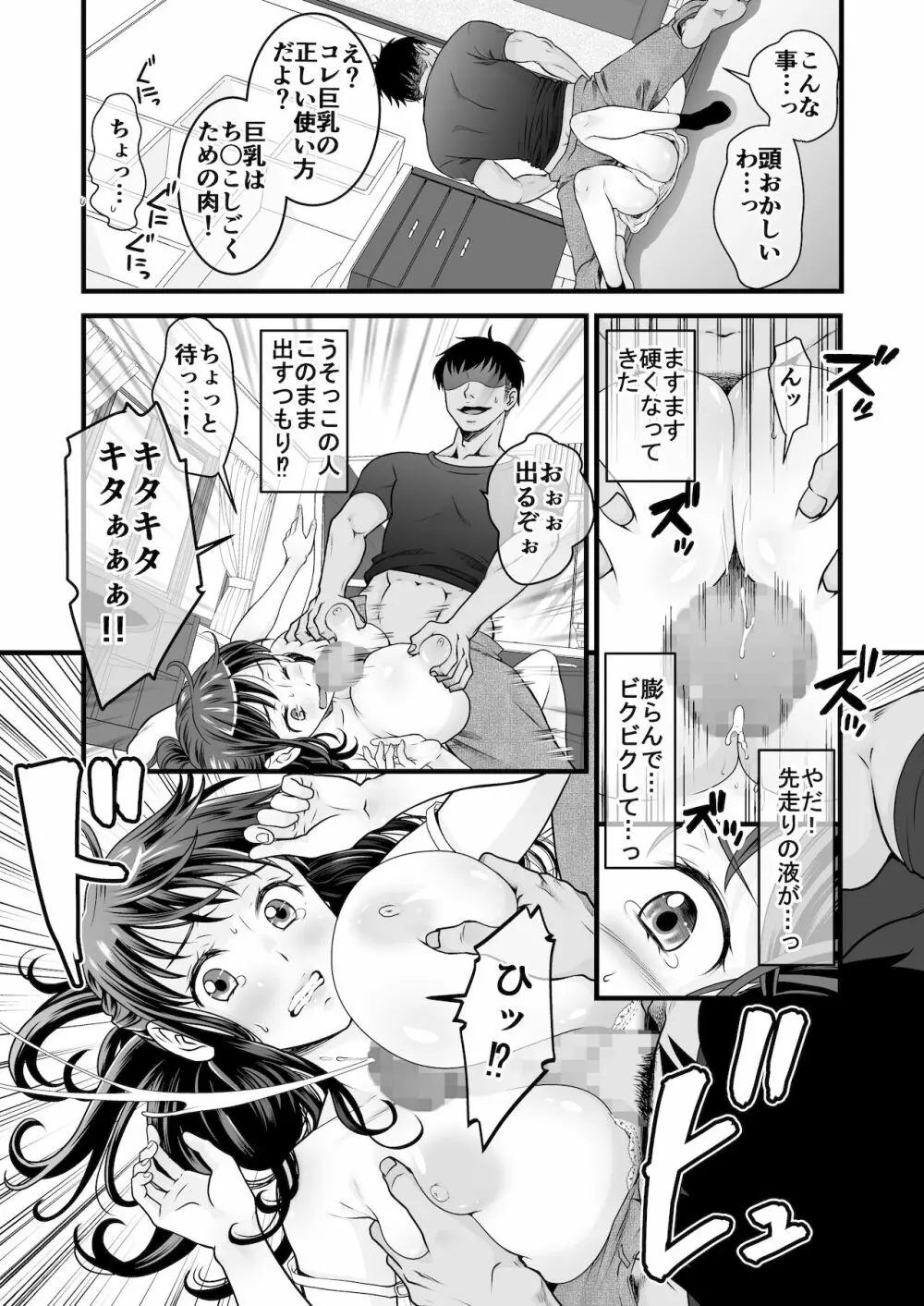 夫の出張中苦手な義兄と二人きり～前編～ Page.17