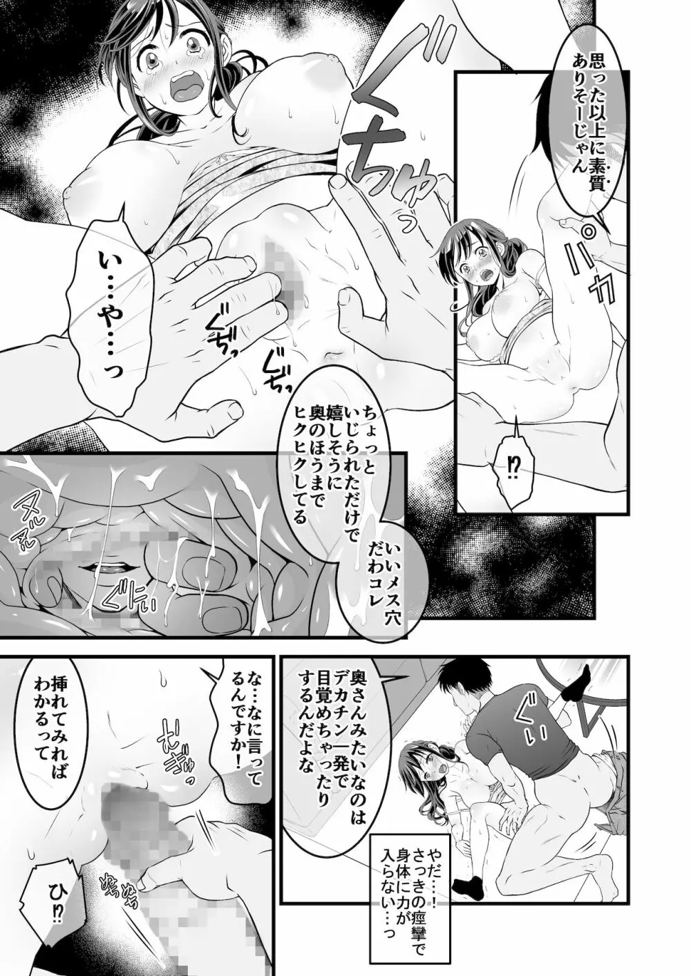 夫の出張中苦手な義兄と二人きり～前編～ Page.23