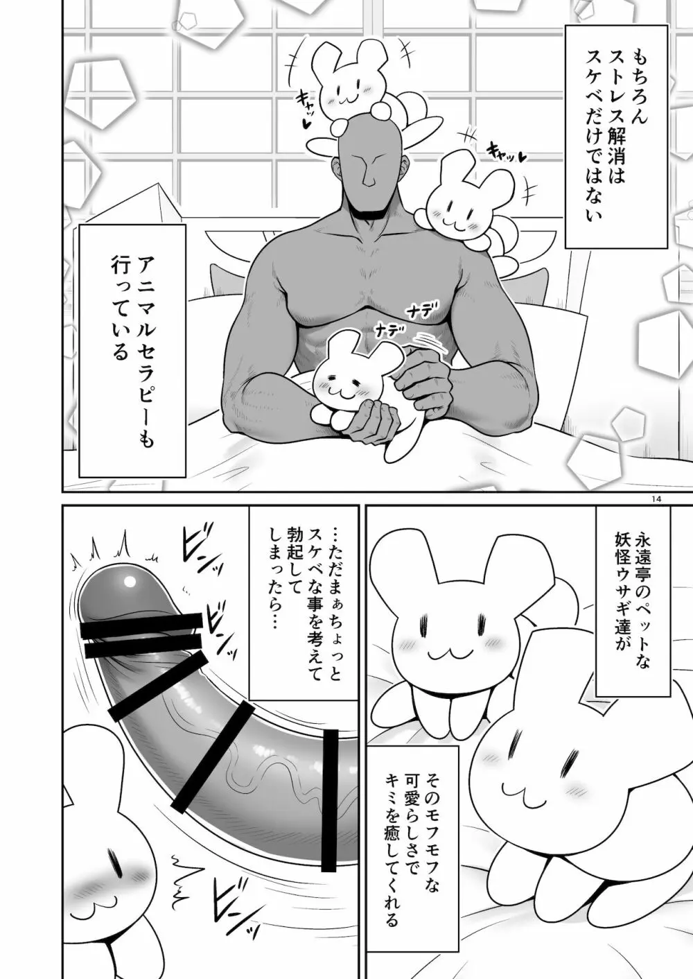 濡れる永遠亭 Page.14