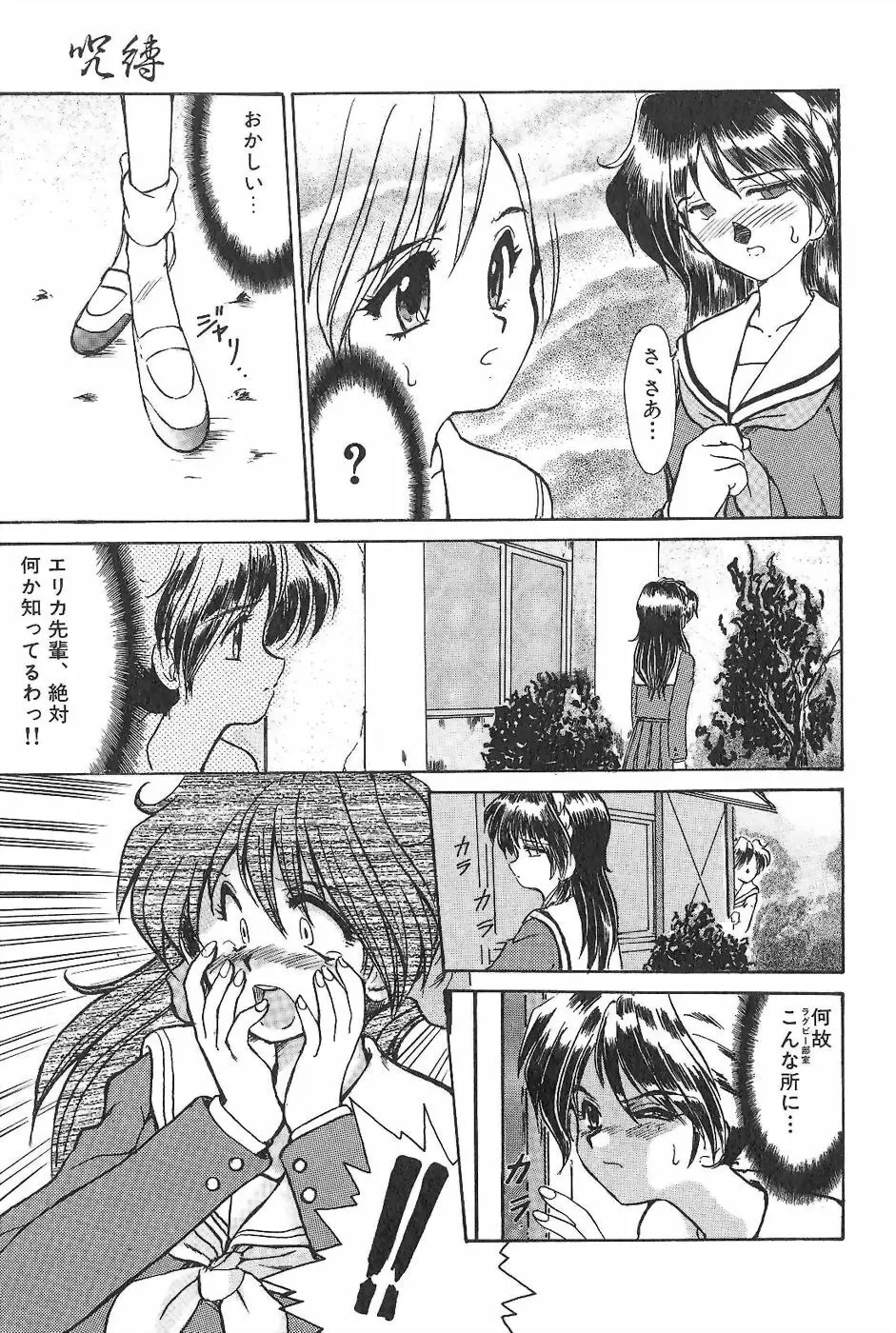 呪縛 Page.56