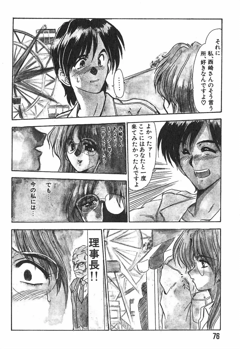 呪縛 Page.75