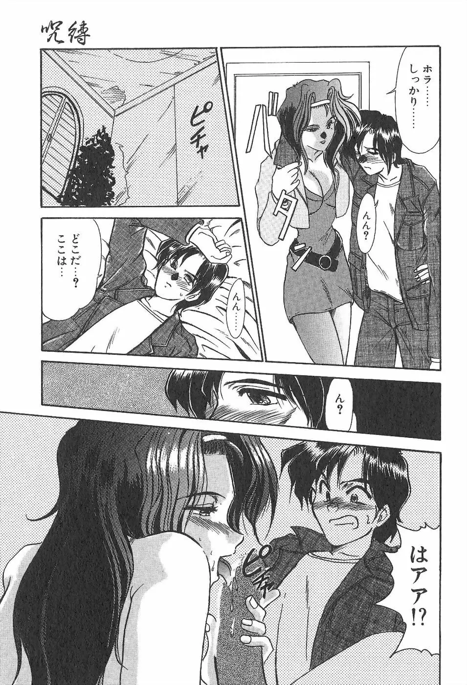 呪縛 Page.90