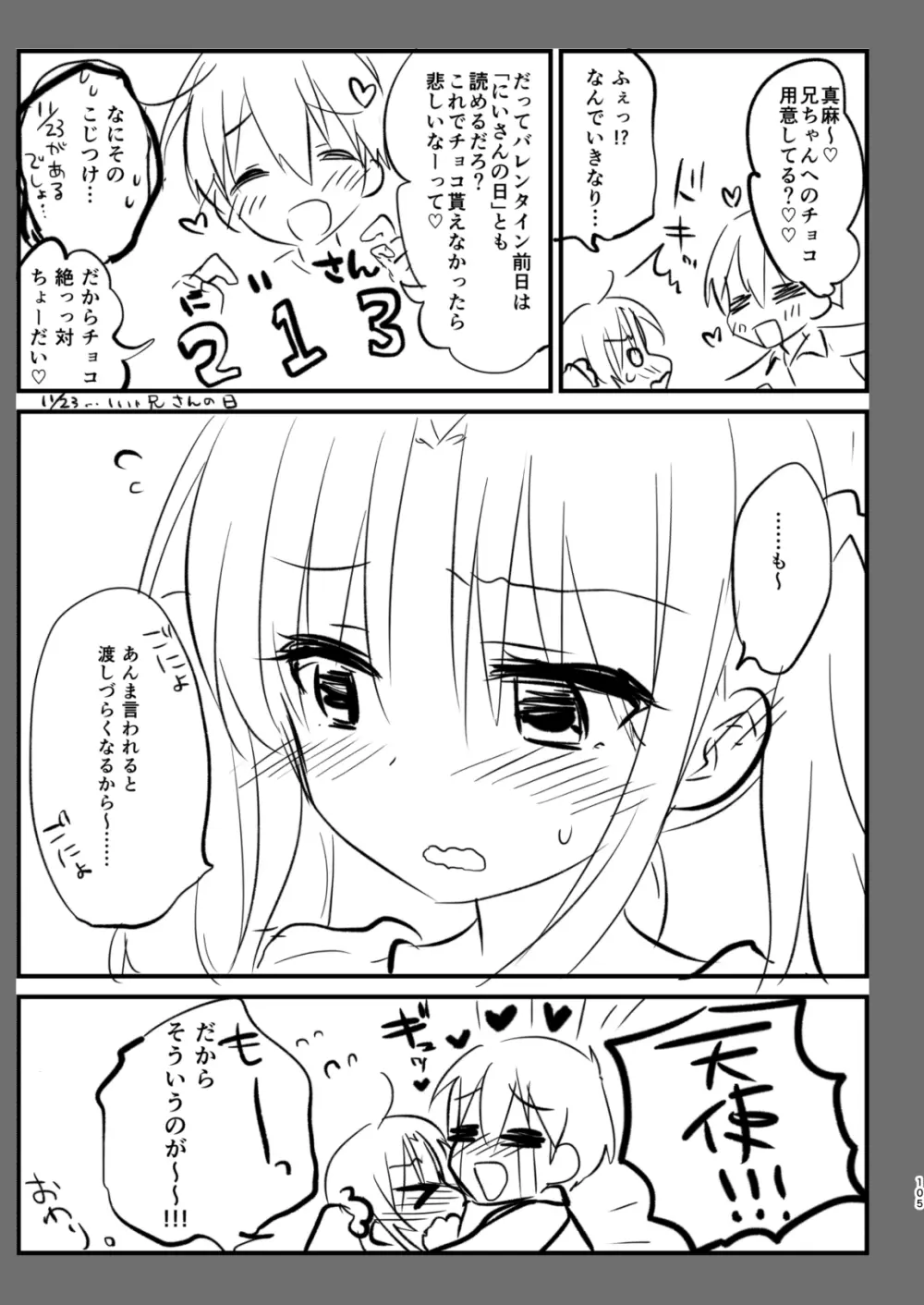 妹は今日もエッチできない。総集編 Page.107