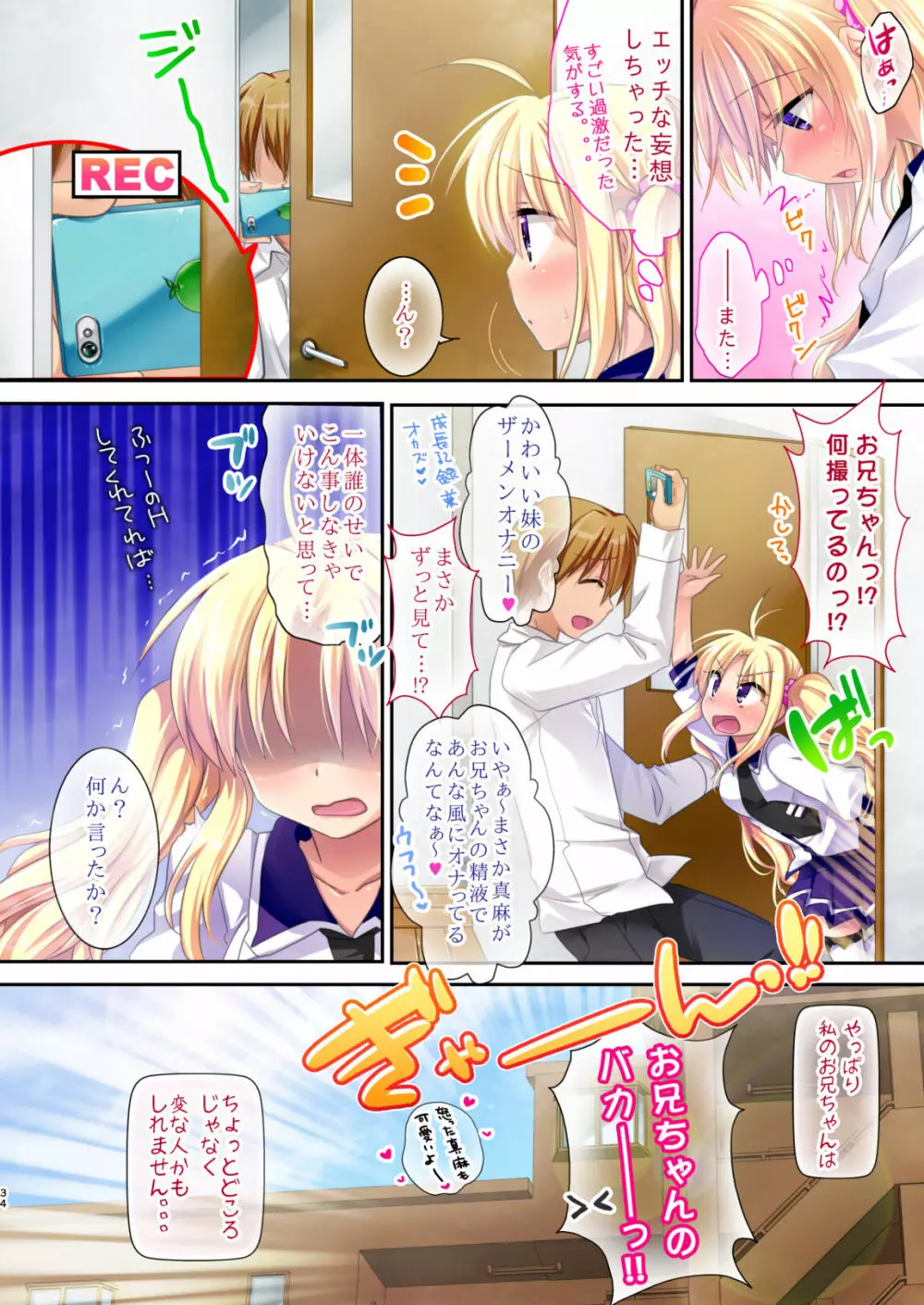 妹は今日もエッチできない。総集編 Page.36