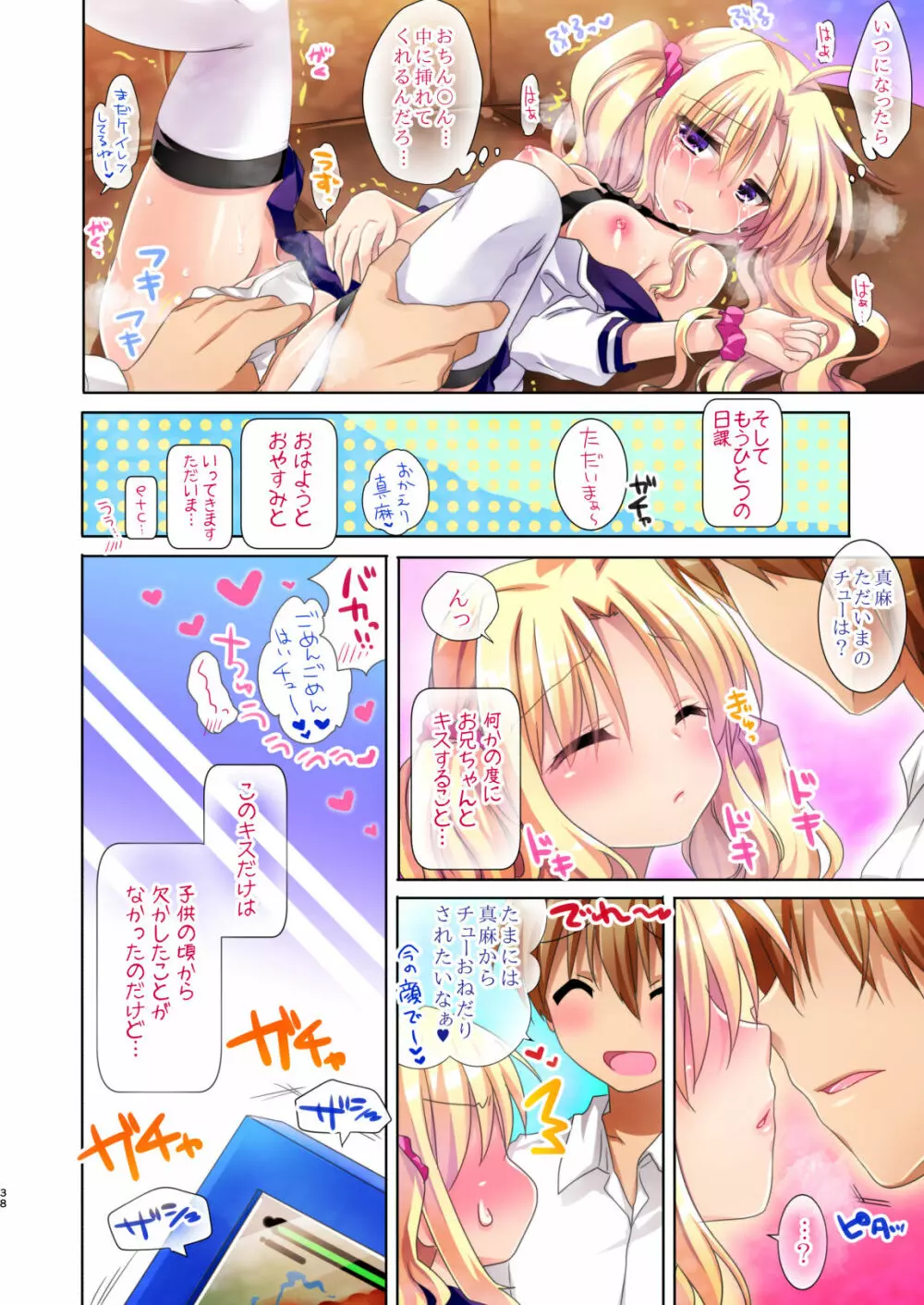 妹は今日もエッチできない。総集編 Page.40