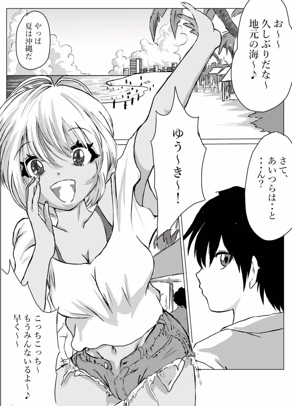 沖縄のビーチで彼氏がいる幼馴染とエッチ Page.3