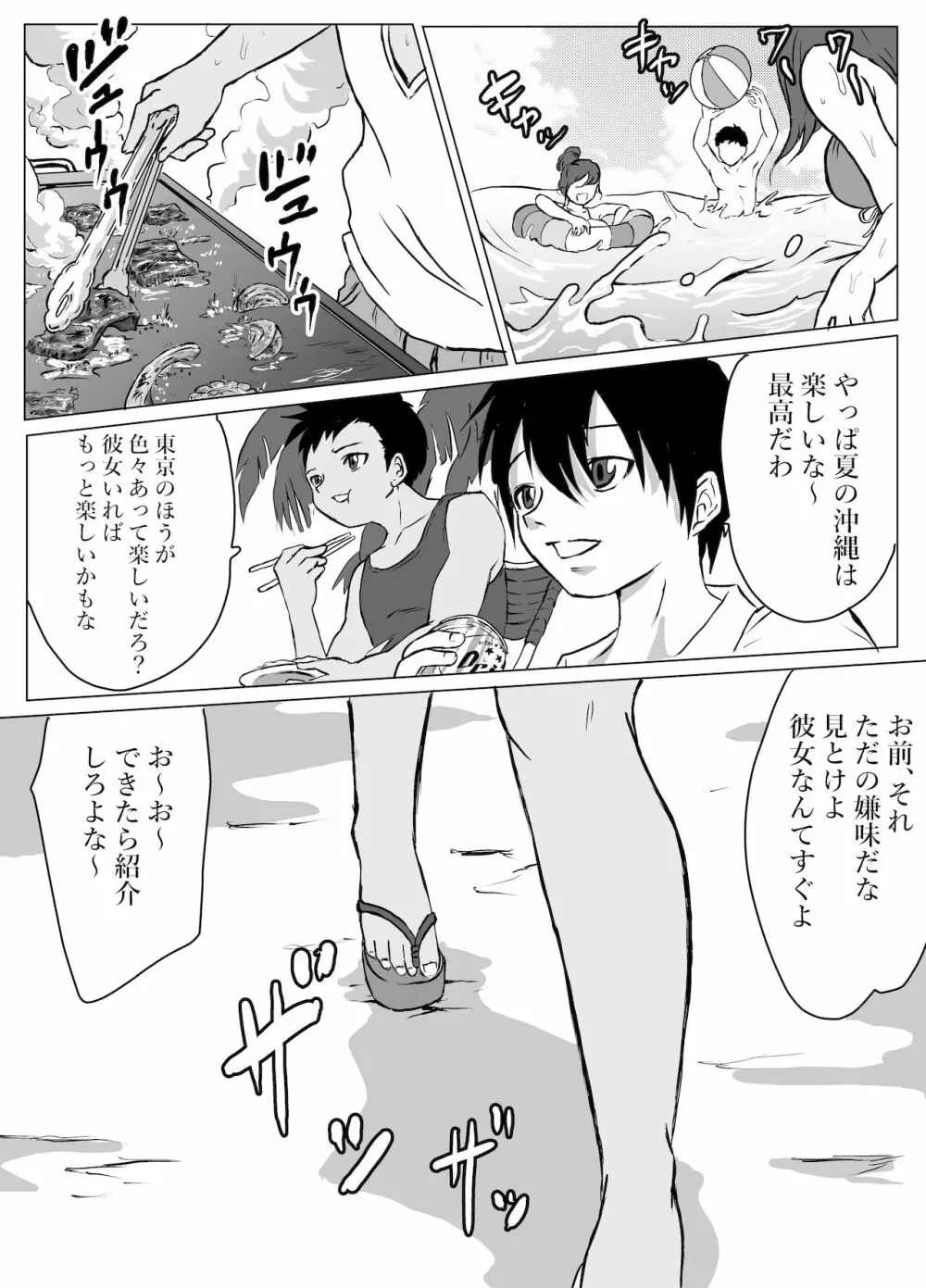 沖縄のビーチで彼氏がいる幼馴染とエッチ Page.5