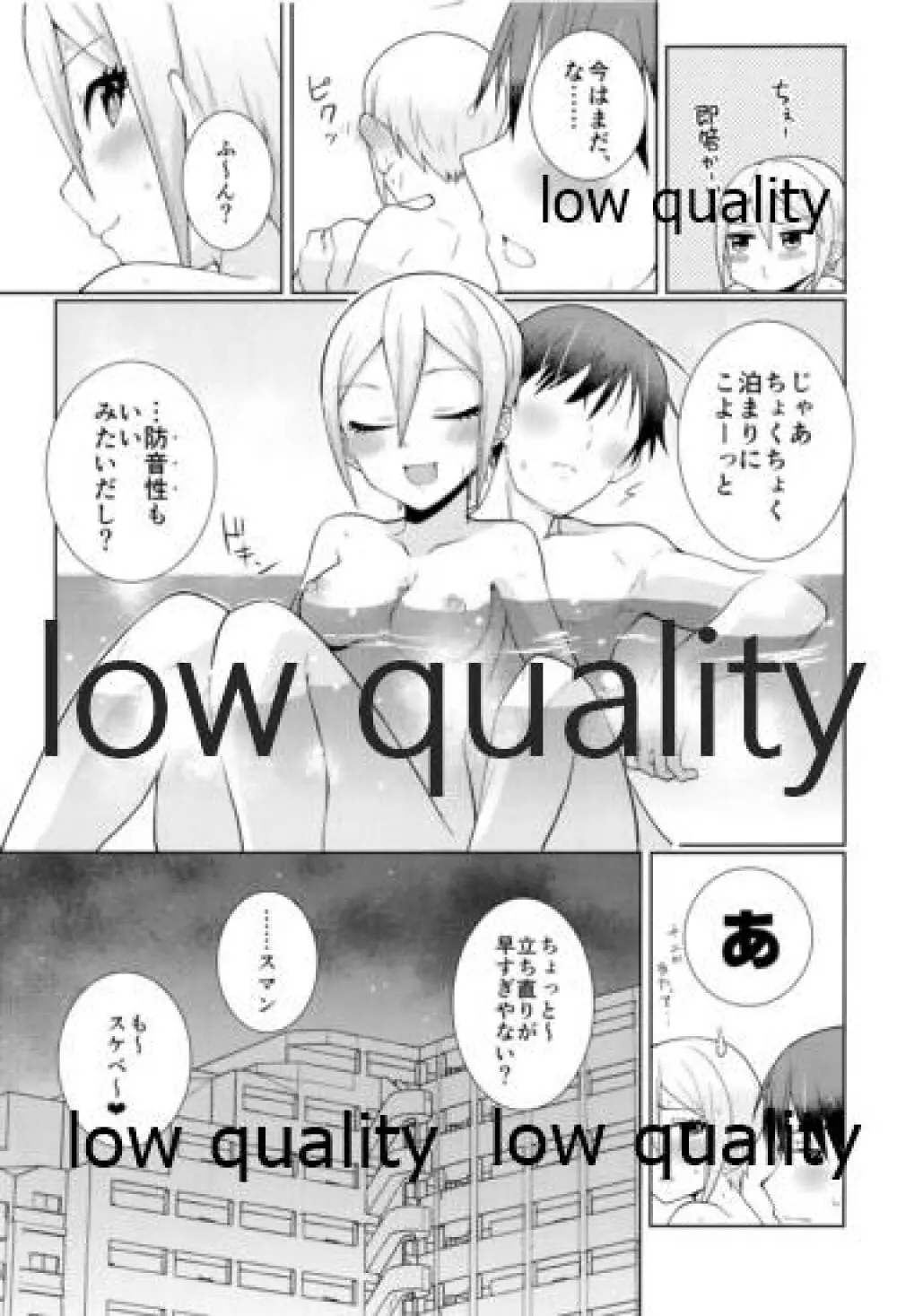 びしょ濡れ周子に癒やされたい Page.30