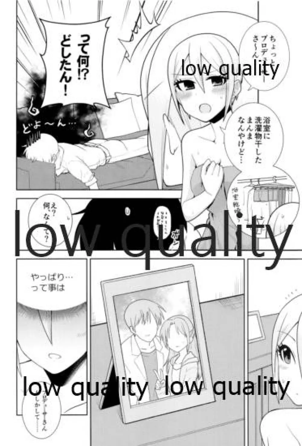 びしょ濡れ周子に癒やされたい Page.5