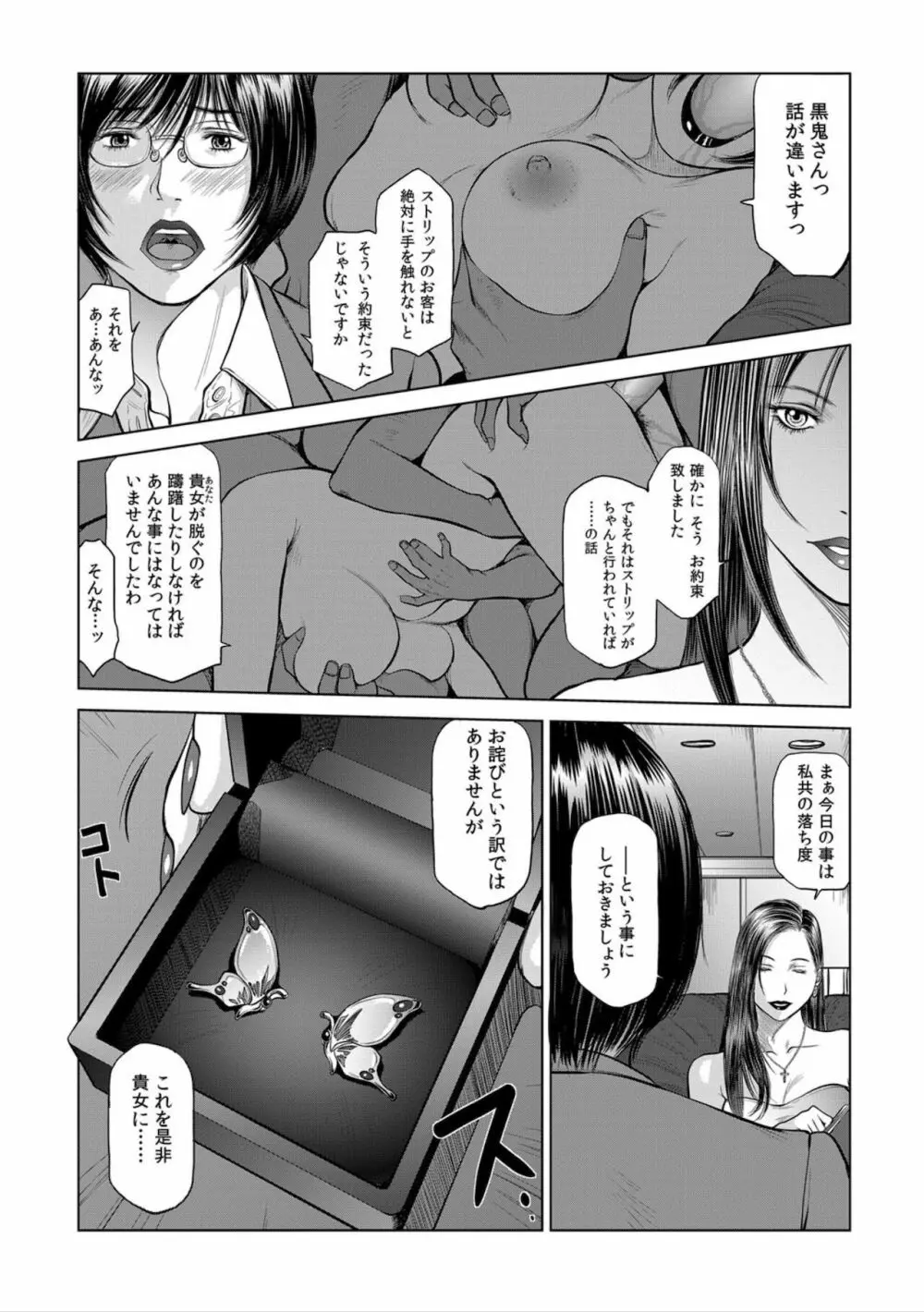 美貌の女社長 淫宴の痴態列車 Page.2