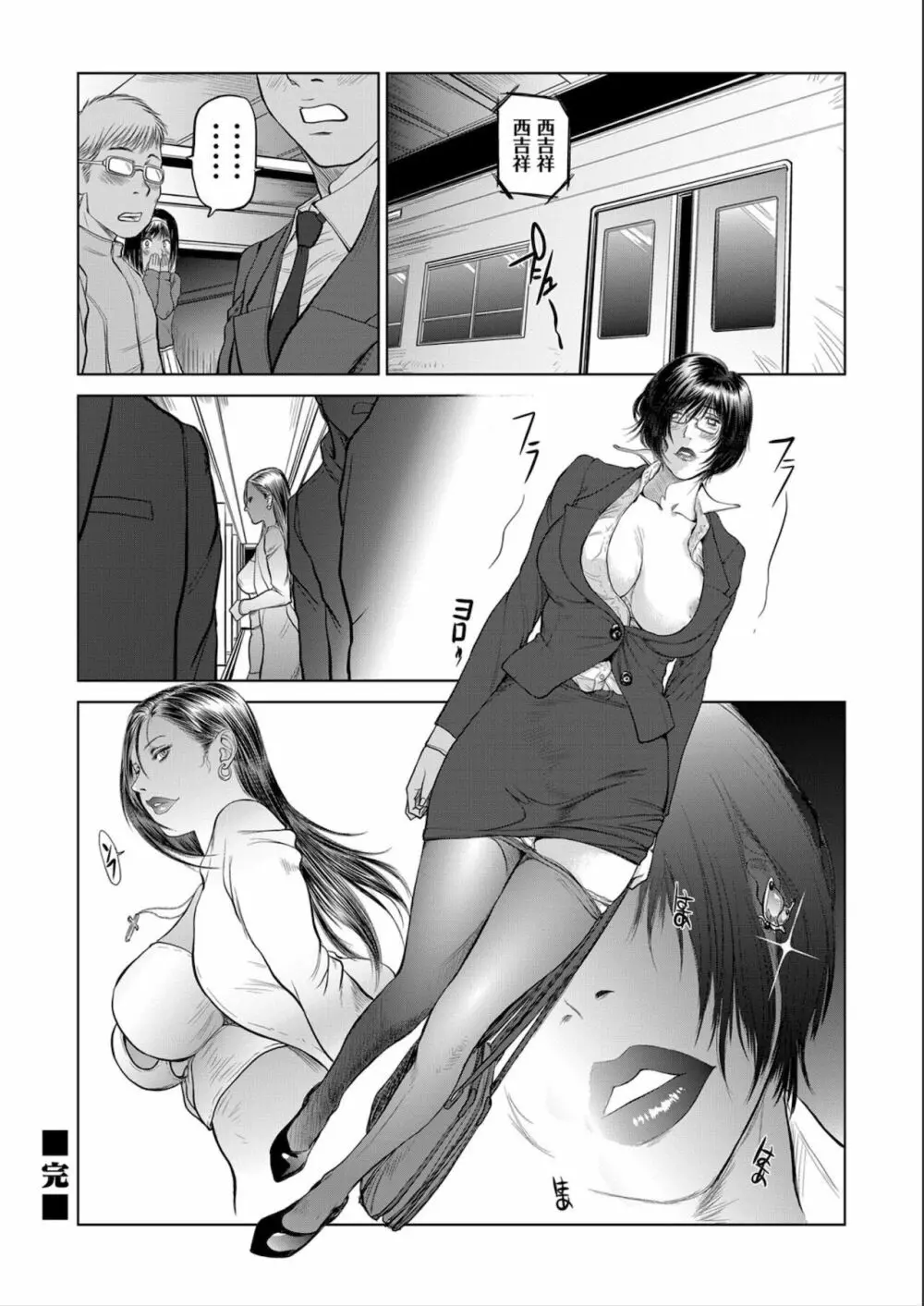 美貌の女社長 淫宴の痴態列車 Page.20