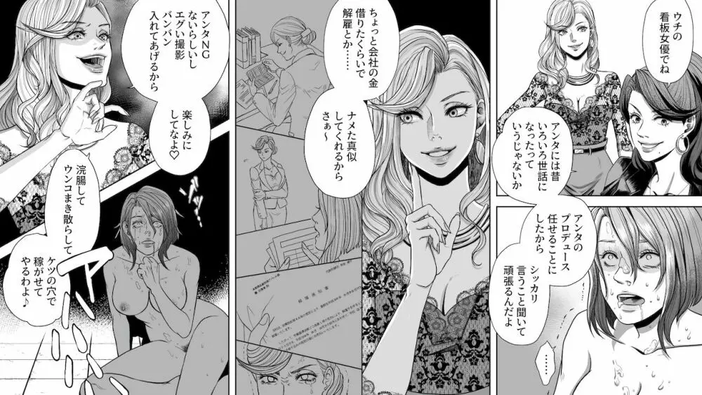 女社長無残 騙された強制SMビデオ撮影 Page.18