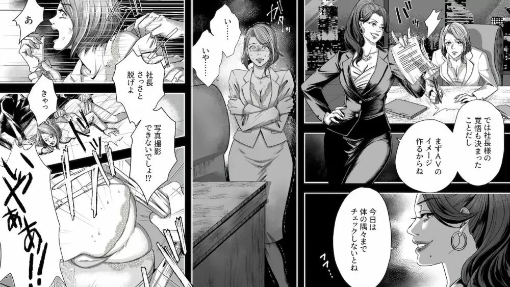 女社長無残 騙された強制SMビデオ撮影 Page.7