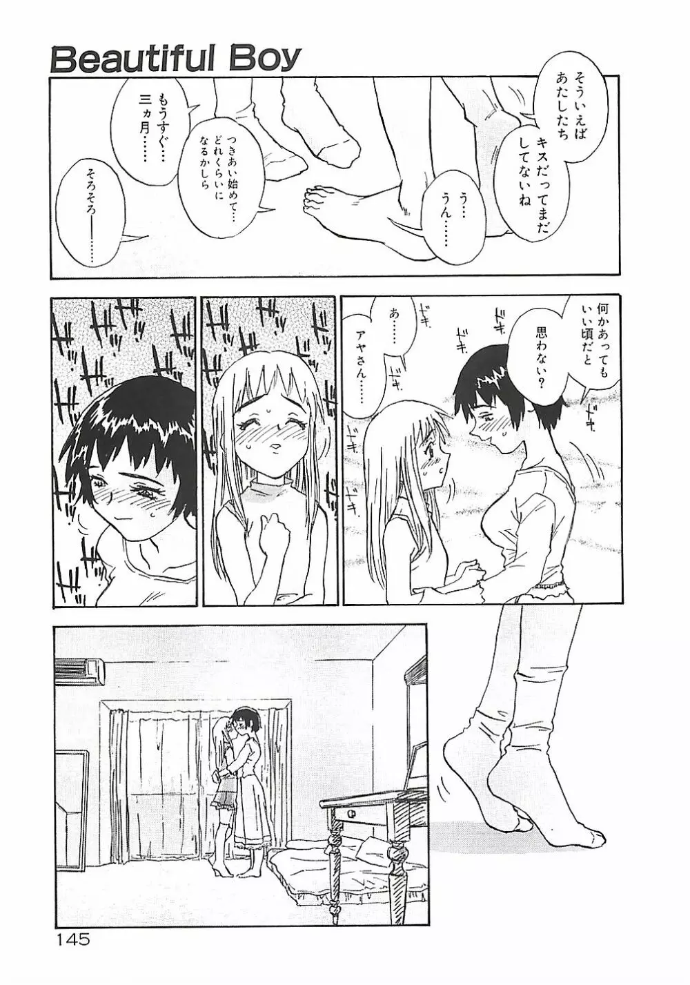 ひまわり Page.145