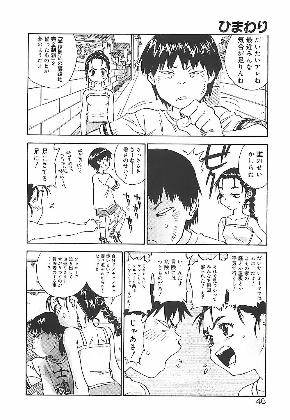 ひまわり Page.48