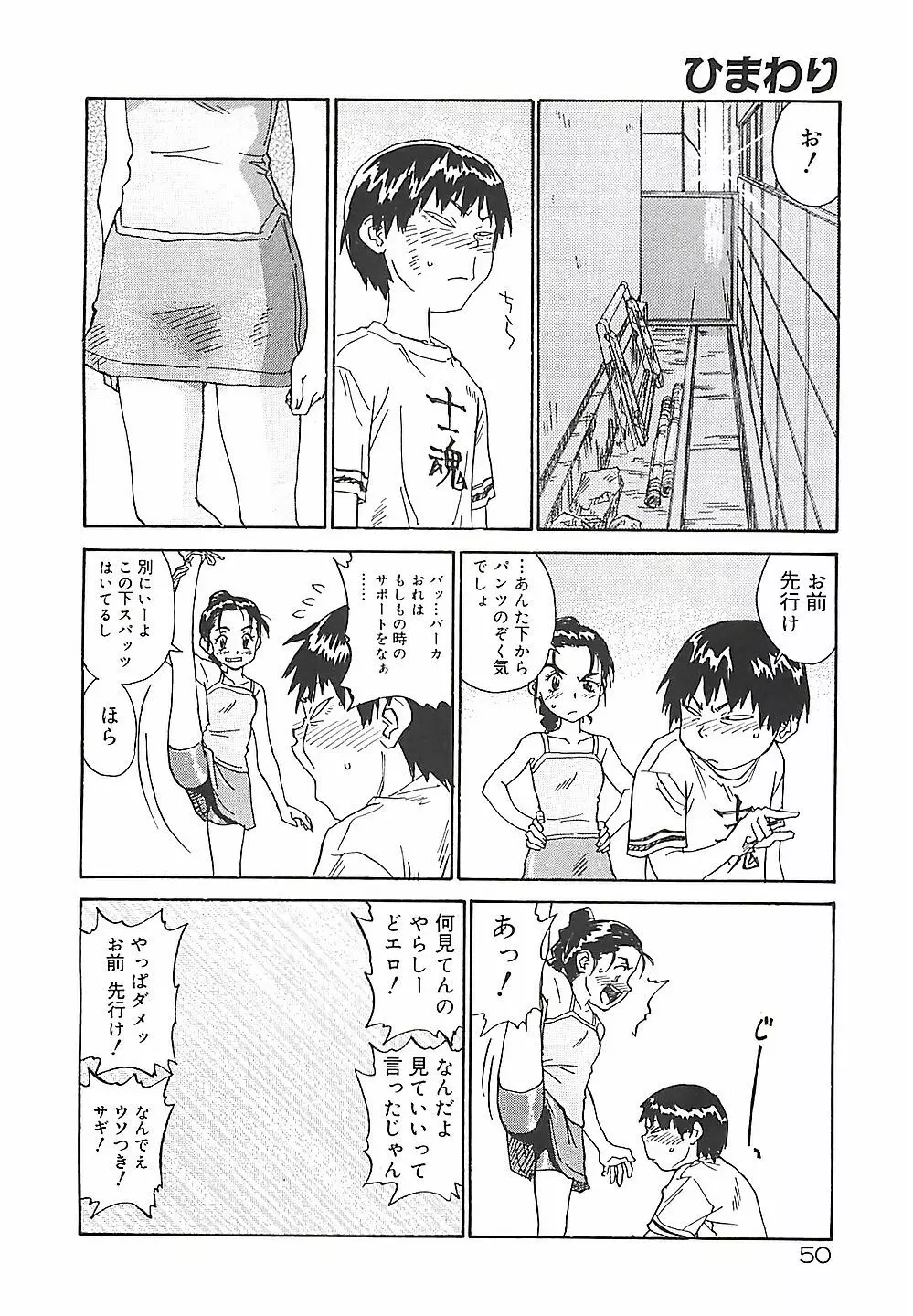 ひまわり Page.50