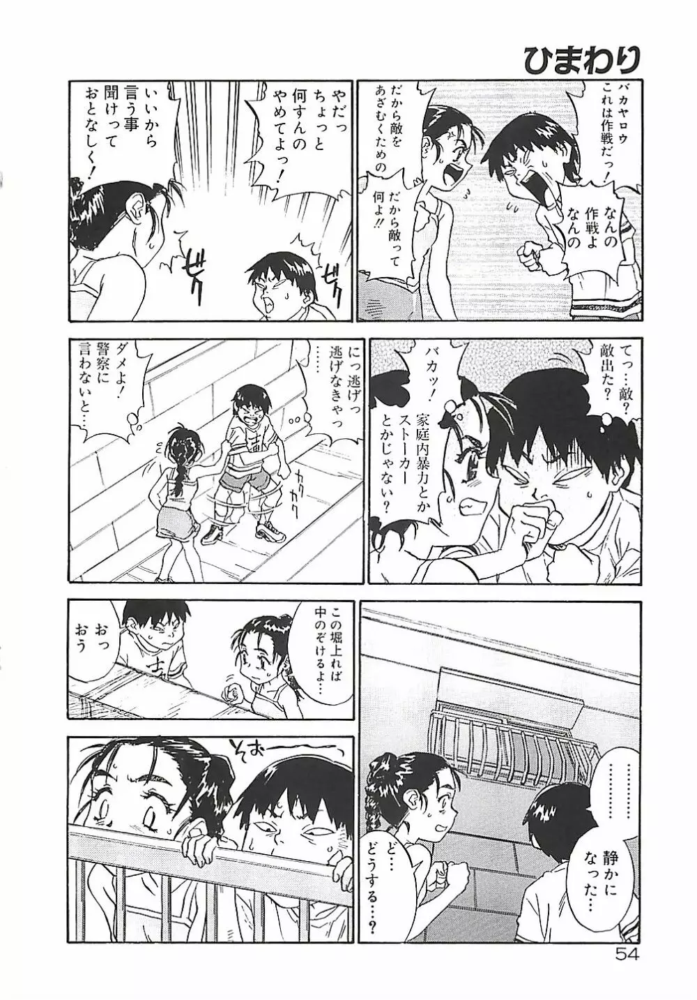 ひまわり Page.54