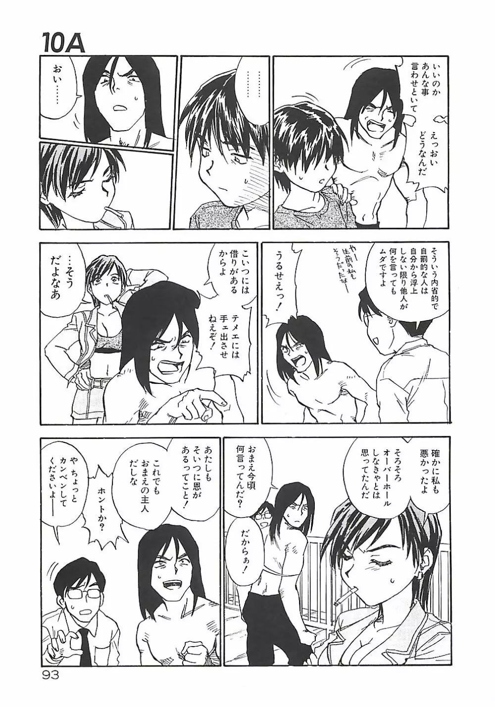 ひまわり Page.93