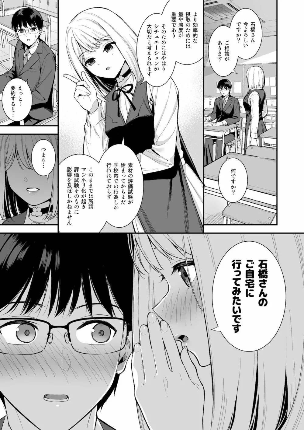 彼女は僕の体液で動いている Phase.03 - 同人誌 - エロ漫画 - NyaHentai