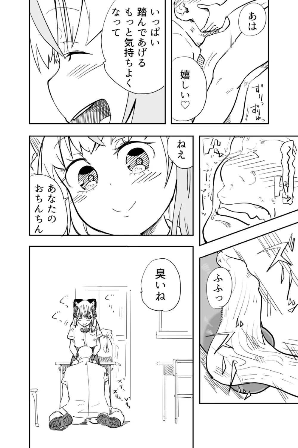 君はマゾになる Page.33