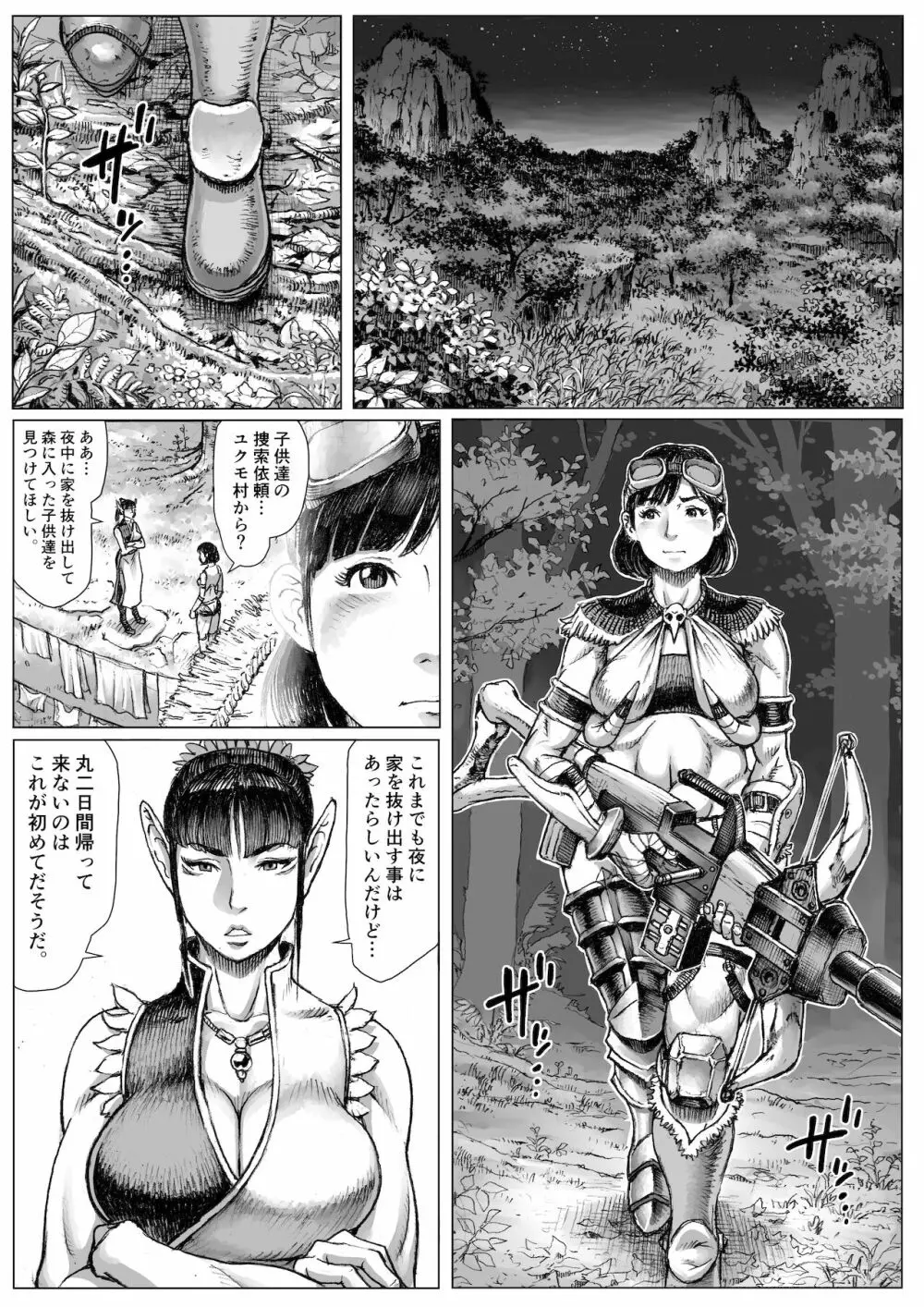 モン犯!～食いしん坊ハンターの○○レポート～ Page.13