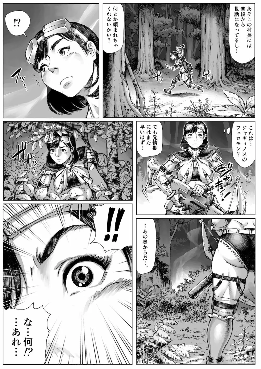 モン犯!～食いしん坊ハンターの○○レポート～ Page.14