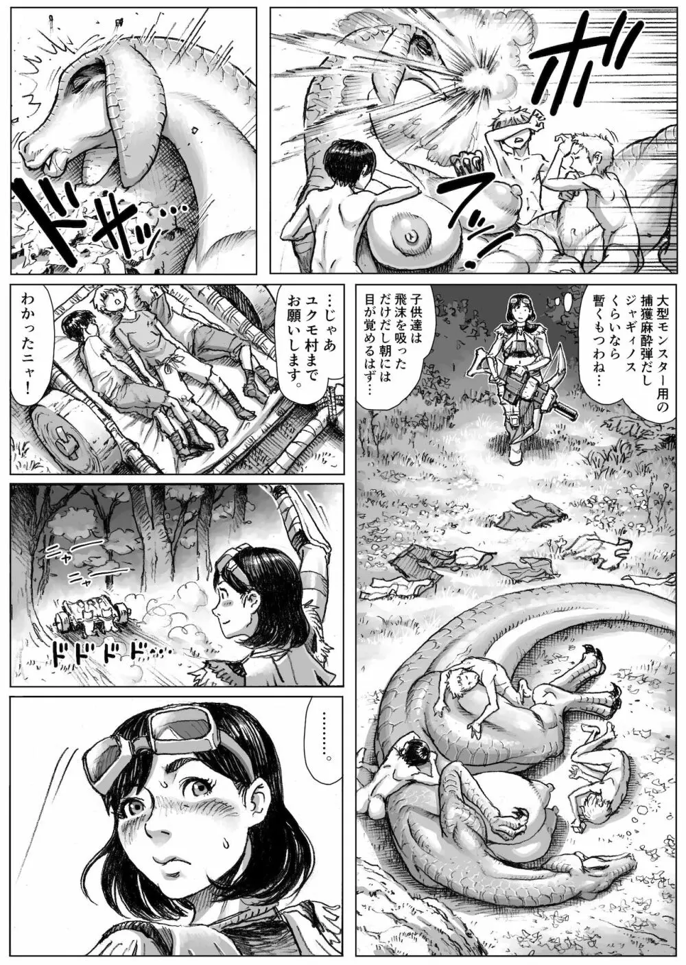 モン犯!～食いしん坊ハンターの○○レポート～ Page.19